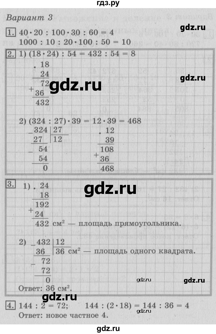 ГДЗ по математике 3 класс Рудницкая тетрадь для контрольных работ  страница - 50, Решебник №3