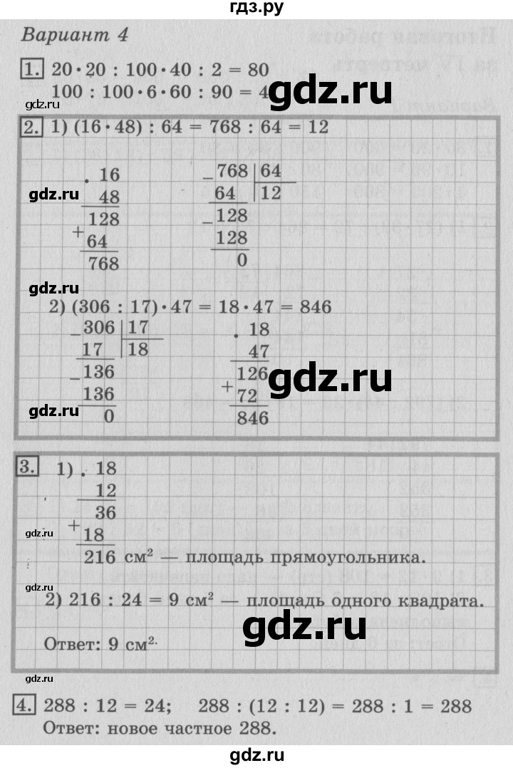 ГДЗ по математике 3 класс Рудницкая тетрадь для контрольных работ  страница - 51, Решебник №3