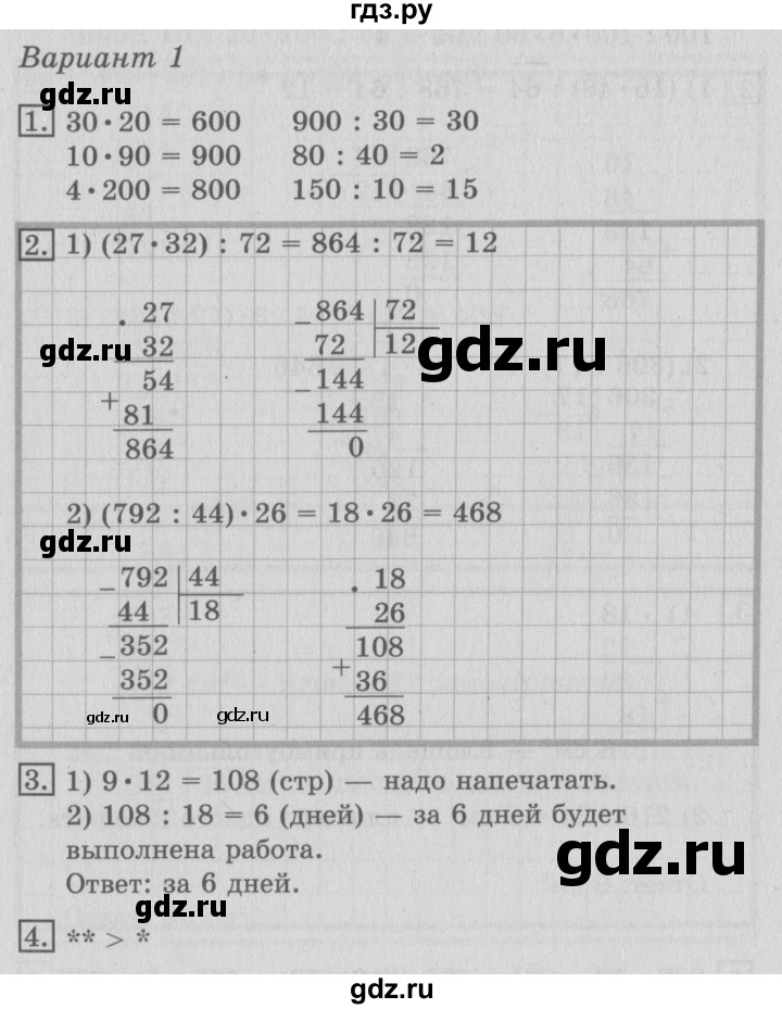 ГДЗ по математике 3 класс Рудницкая тетрадь для контрольных работ  страница - 52, Решебник №3