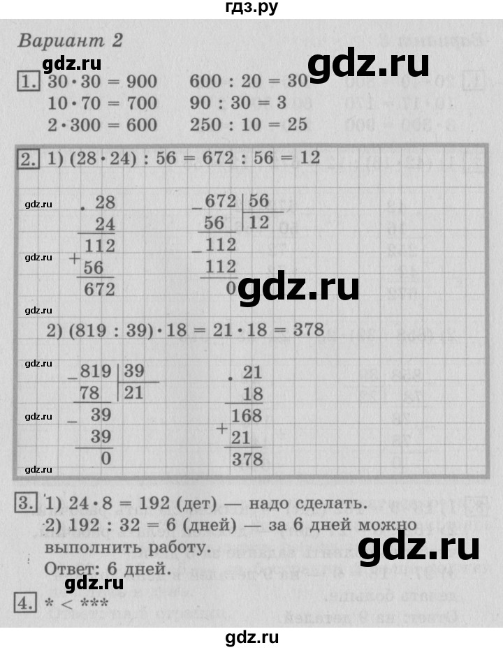 ГДЗ по математике 3 класс Рудницкая тетрадь для контрольных работ  страница - 53, Решебник №3