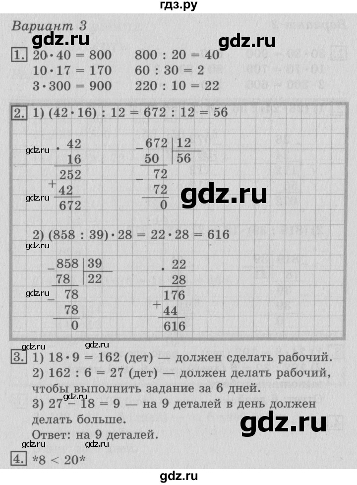 ГДЗ по математике 3 класс Рудницкая тетрадь для контрольных работ  страница - 54, Решебник №3