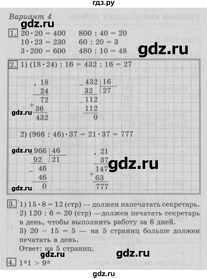 ГДЗ по математике 3 класс Рудницкая тетрадь для контрольных работ  страница - 55, Решебник №3