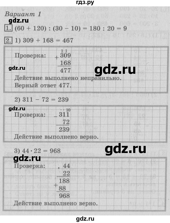 ГДЗ по математике 3 класс Рудницкая тетрадь для контрольных работ  страница - 56, Решебник №3