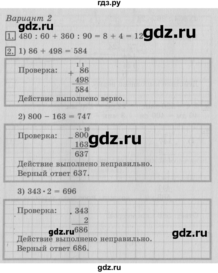 ГДЗ по математике 3 класс Рудницкая тетрадь для контрольных работ  страница - 58, Решебник №3