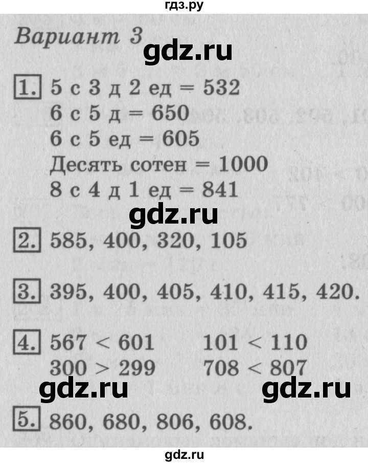 ГДЗ по математике 3 класс Рудницкая тетрадь для контрольных работ  страница - 6, Решебник №3