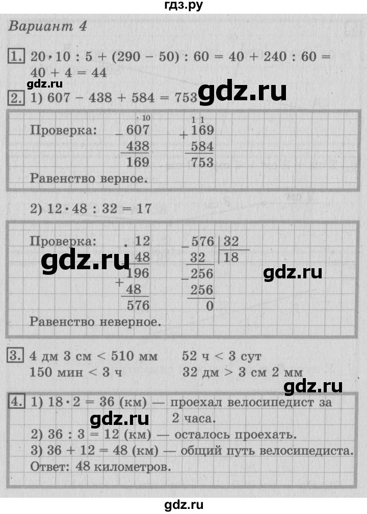 ГДЗ по математике 3 класс Рудницкая тетрадь для контрольных работ  страница - 62, Решебник №3
