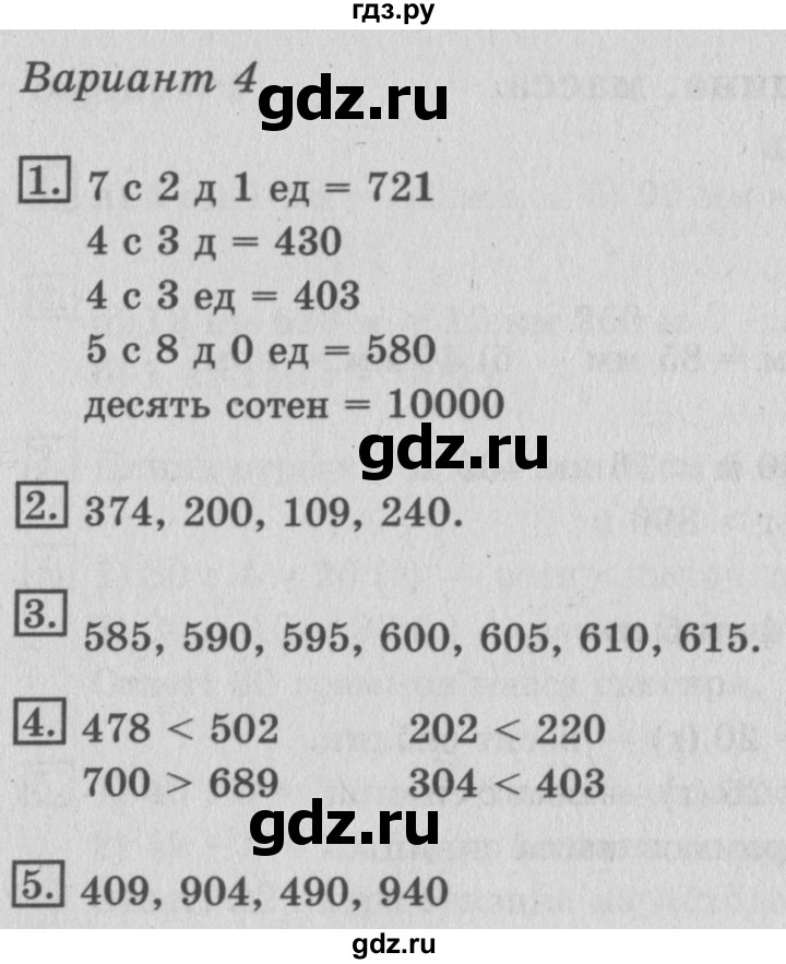 ГДЗ по математике 3 класс Рудницкая тетрадь для контрольных работ  страница - 7, Решебник №3
