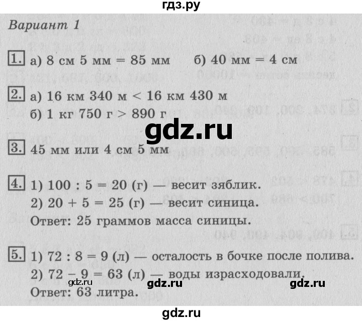 ГДЗ по математике 3 класс Рудницкая тетрадь для контрольных работ  страница - 8, Решебник №3