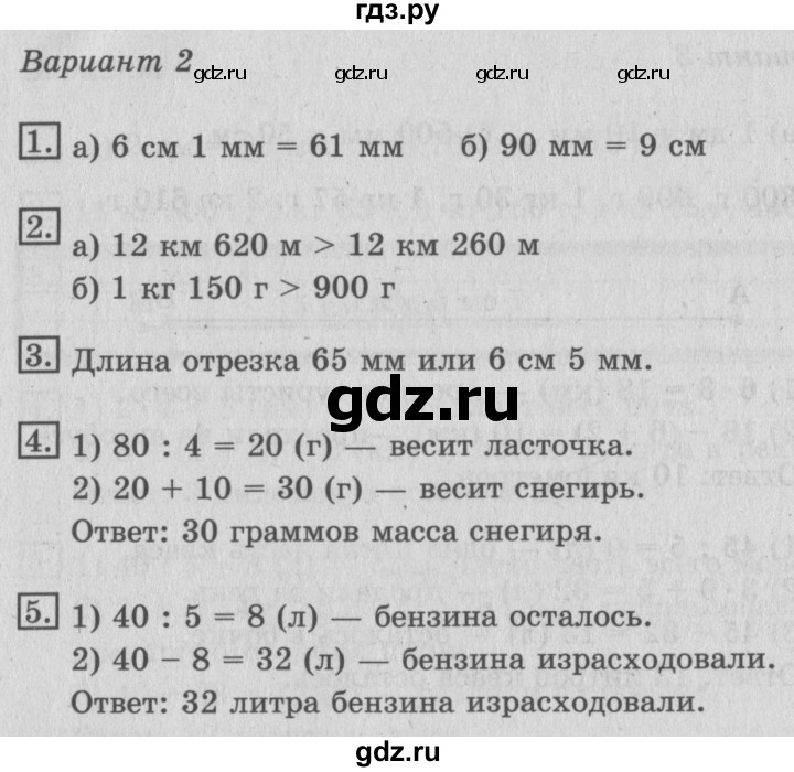 ГДЗ по математике 3 класс Рудницкая тетрадь для контрольных работ  страница - 9, Решебник №3