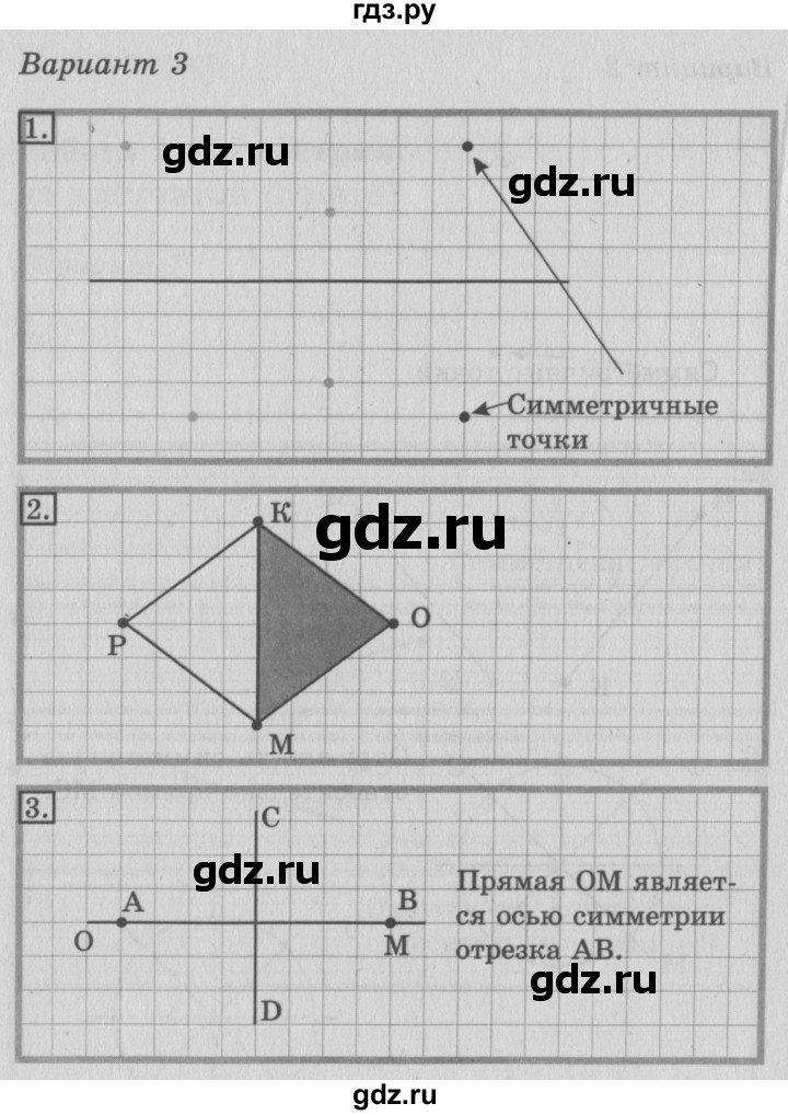 ГДЗ по математике 3 класс Рудницкая тетрадь для контрольных работ  страница - 22, Решебник №3