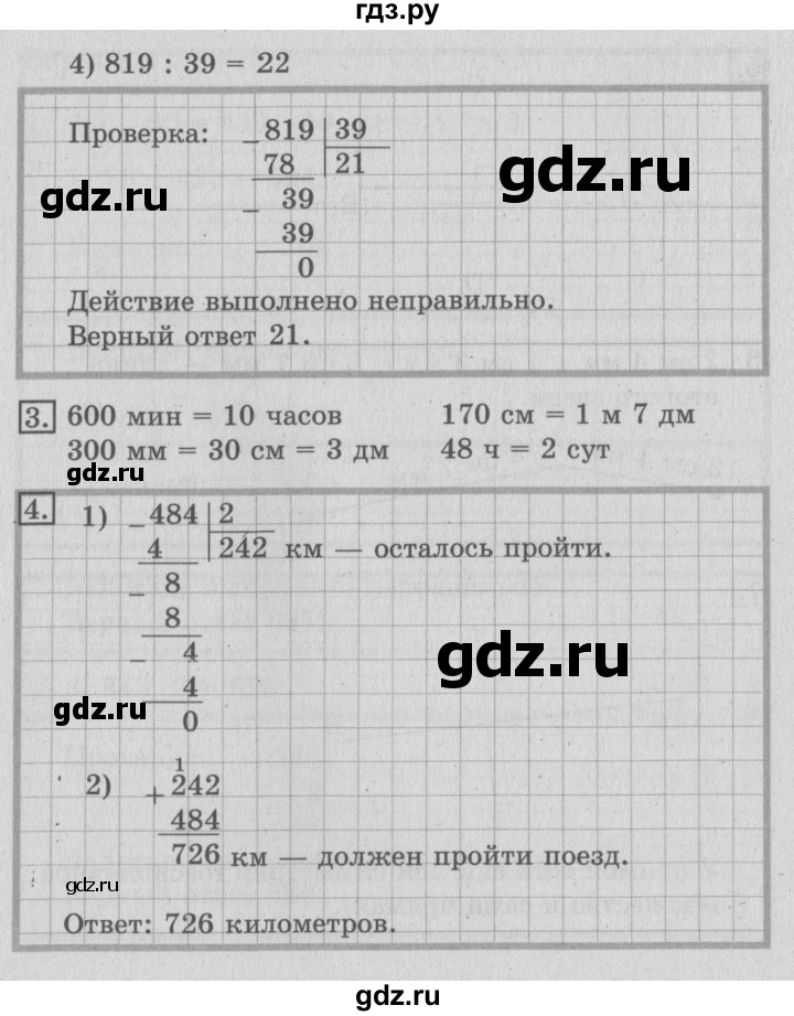 ГДЗ по математике 3 класс Рудницкая тетрадь для контрольных работ  страница - 56, Решебник №3