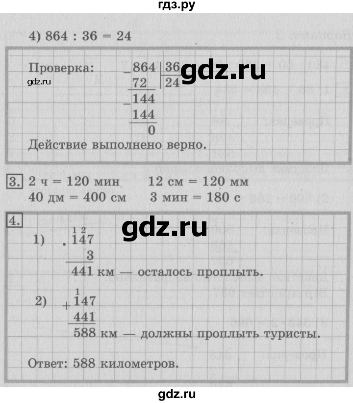 ГДЗ по математике 3 класс Рудницкая тетрадь для контрольных работ  страница - 58, Решебник №3