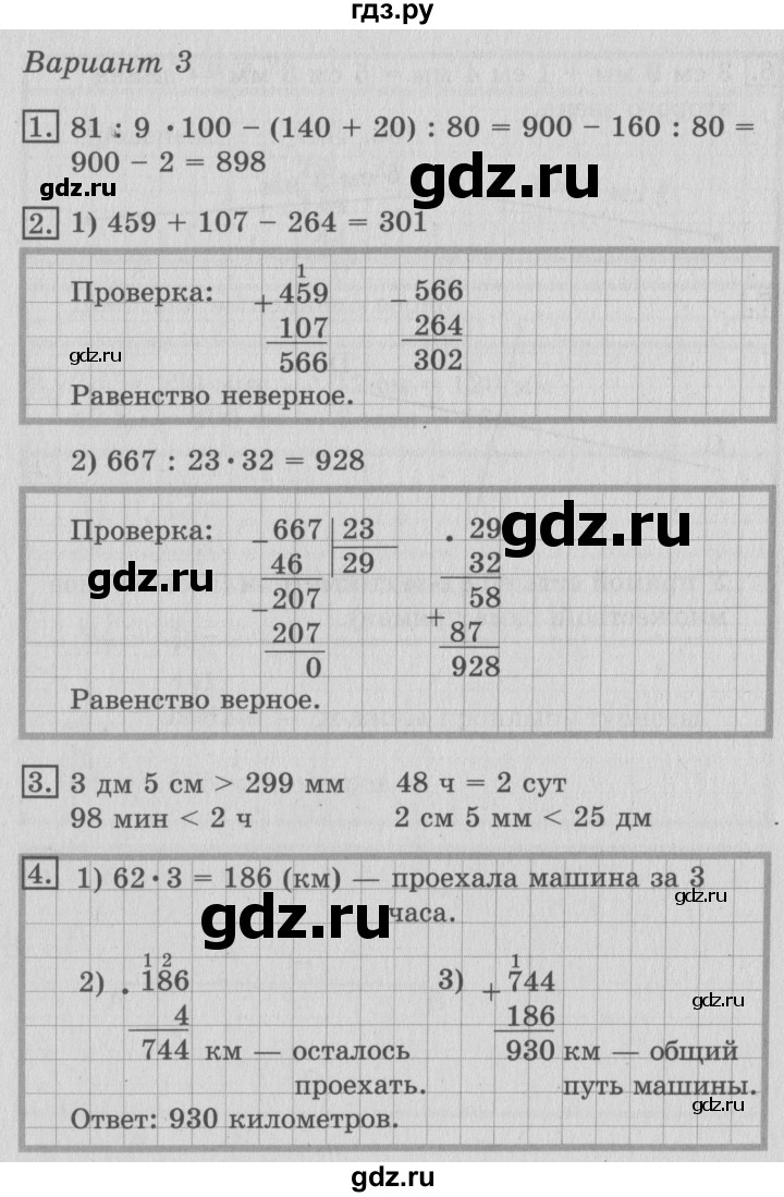 ГДЗ по математике 3 класс Рудницкая тетрадь для контрольных работ  страница - 60, Решебник №3