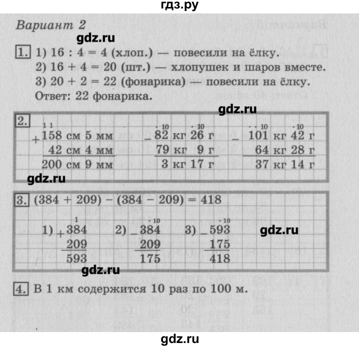 Гдз 2 Класс Математика Контрольные Работы Рудницкая
