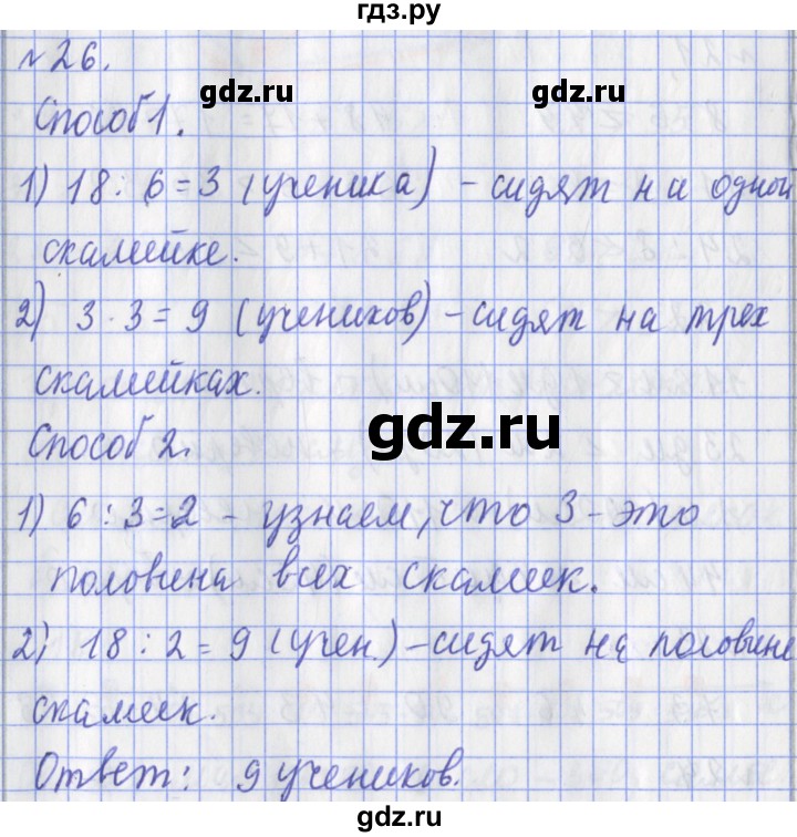 На скамейке сидят 18 учеников