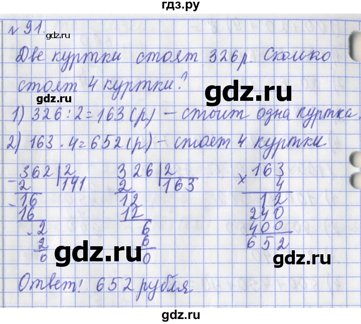 4 класс страница 92 упражнение 160. Гдз математика 91 упражнение. Математика 4 класс страница 23 упражнение 91.