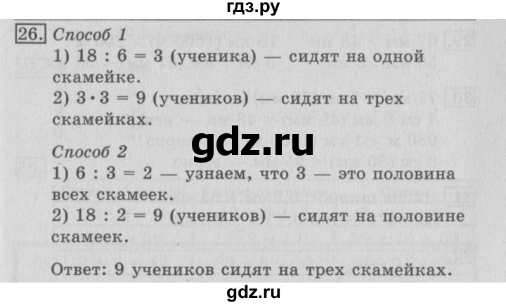 На скамейке сидят 18 учеников