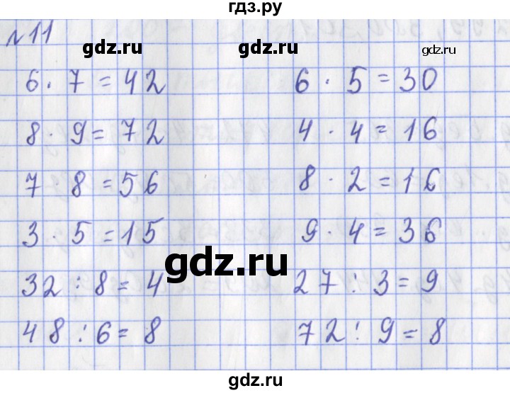 ГДЗ по математике 3 класс Рудницкая рабочая тетрадь  часть 1. упражнение - 11, Решебник №1