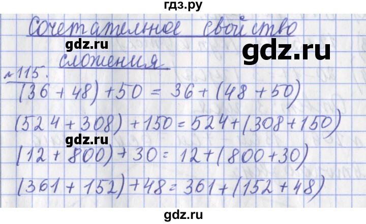 ГДЗ по математике 3 класс Рудницкая рабочая тетрадь  часть 1. упражнение - 115, Решебник №1