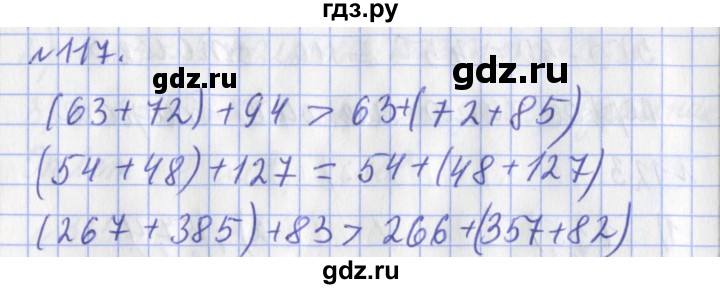 ГДЗ по математике 3 класс Рудницкая рабочая тетрадь  часть 1. упражнение - 117, Решебник №1