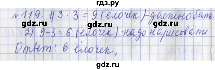 ГДЗ по математике 3 класс Рудницкая рабочая тетрадь  часть 1. упражнение - 119, Решебник №1