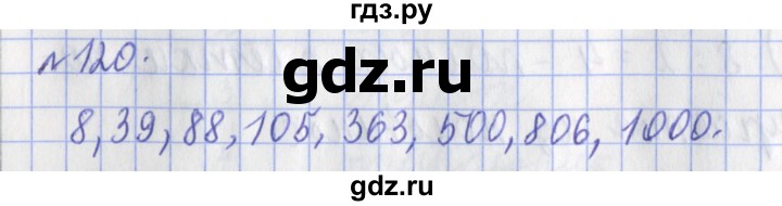 ГДЗ по математике 3 класс Рудницкая рабочая тетрадь  часть 1. упражнение - 120, Решебник №1