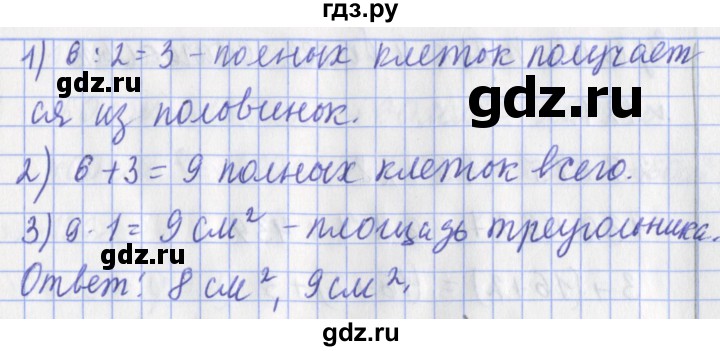 ГДЗ по математике 3 класс Рудницкая рабочая тетрадь  часть 1. упражнение - 124, Решебник №1