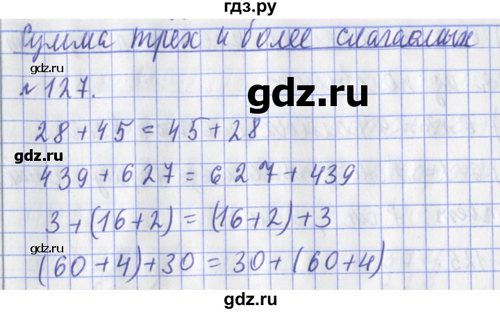 ГДЗ по математике 3 класс Рудницкая рабочая тетрадь  часть 1. упражнение - 127, Решебник №1