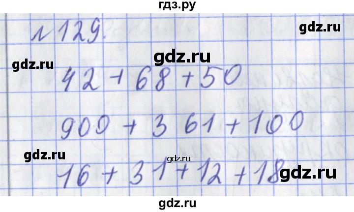 ГДЗ по математике 3 класс Рудницкая рабочая тетрадь  часть 1. упражнение - 129, Решебник №1