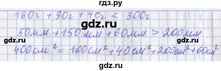 ГДЗ по математике 3 класс Рудницкая рабочая тетрадь  часть 1. упражнение - 131, Решебник №1