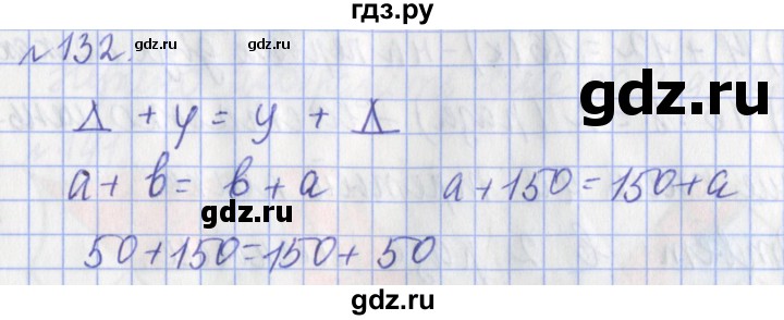 ГДЗ по математике 3 класс Рудницкая рабочая тетрадь  часть 1. упражнение - 132, Решебник №1