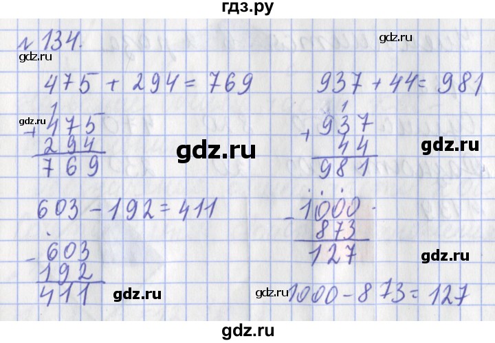 ГДЗ по математике 3 класс Рудницкая рабочая тетрадь  часть 1. упражнение - 134, Решебник №1