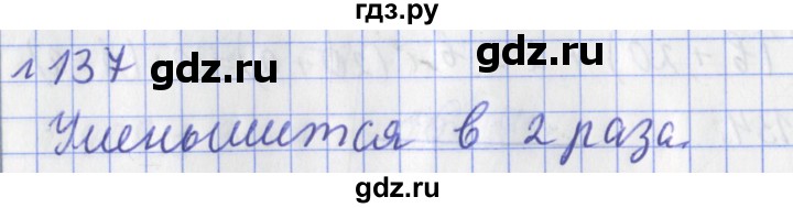 ГДЗ по математике 3 класс Рудницкая рабочая тетрадь  часть 1. упражнение - 137, Решебник №1