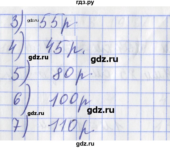 ГДЗ по математике 3 класс Рудницкая рабочая тетрадь  часть 1. упражнение - 153, Решебник №1