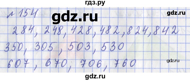 ГДЗ по математике 3 класс Рудницкая рабочая тетрадь  часть 1. упражнение - 154, Решебник №1