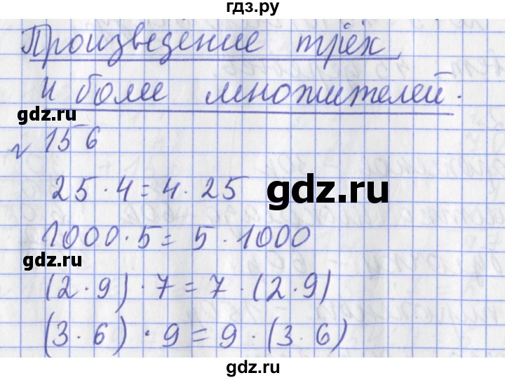 ГДЗ по математике 3 класс Рудницкая рабочая тетрадь  часть 1. упражнение - 156, Решебник №1