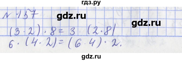 ГДЗ по математике 3 класс Рудницкая рабочая тетрадь  часть 1. упражнение - 157, Решебник №1