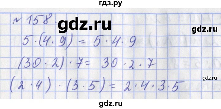 ГДЗ по математике 3 класс Рудницкая рабочая тетрадь  часть 1. упражнение - 158, Решебник №1
