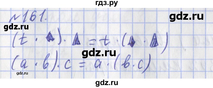 ГДЗ по математике 3 класс Рудницкая рабочая тетрадь  часть 1. упражнение - 161, Решебник №1