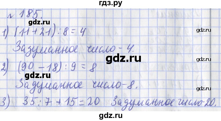 ГДЗ по математике 3 класс Рудницкая рабочая тетрадь  часть 1. упражнение - 185, Решебник №1