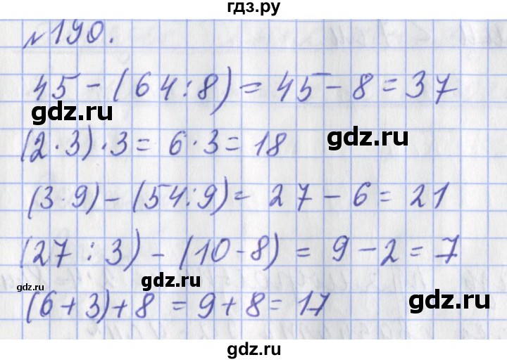 ГДЗ по математике 3 класс Рудницкая рабочая тетрадь  часть 1. упражнение - 190, Решебник №1