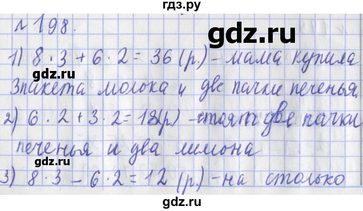 ГДЗ по математике 3 класс Рудницкая рабочая тетрадь  часть 1. упражнение - 198, Решебник №1