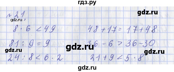 ГДЗ по математике 3 класс Рудницкая рабочая тетрадь  часть 1. упражнение - 21, Решебник №1