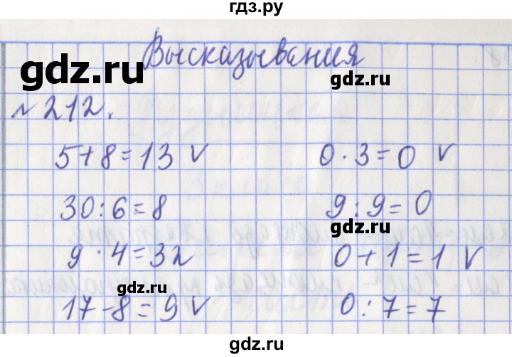 ГДЗ по математике 3 класс Рудницкая рабочая тетрадь  часть 1. упражнение - 212, Решебник №1