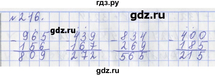ГДЗ по математике 3 класс Рудницкая рабочая тетрадь  часть 1. упражнение - 216, Решебник №1