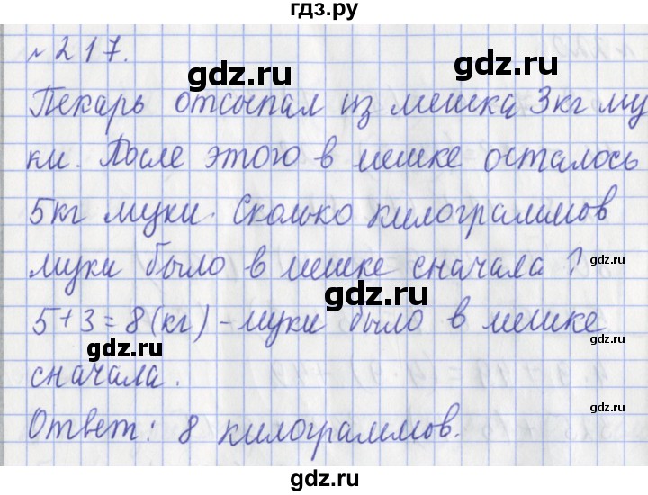 ГДЗ по математике 3 класс Рудницкая рабочая тетрадь  часть 1. упражнение - 217, Решебник №1