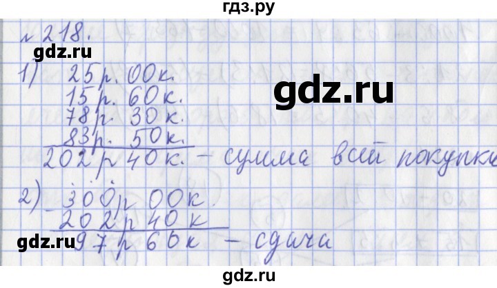 ГДЗ по математике 3 класс Рудницкая рабочая тетрадь  часть 1. упражнение - 218, Решебник №1