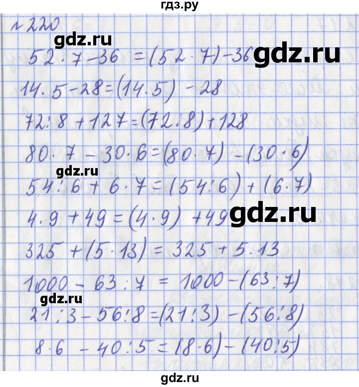 ГДЗ по математике 3 класс Рудницкая рабочая тетрадь  часть 1. упражнение - 220, Решебник №1