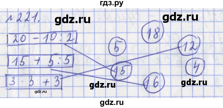 ГДЗ по математике 3 класс Рудницкая рабочая тетрадь  часть 1. упражнение - 221, Решебник №1
