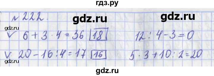 ГДЗ по математике 3 класс Рудницкая рабочая тетрадь  часть 1. упражнение - 222, Решебник №1